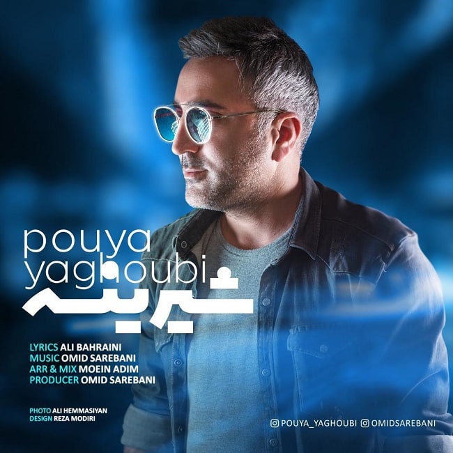 دانلود آهنگ شیرینه